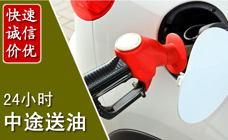 盐亭中途汽车送防冻液