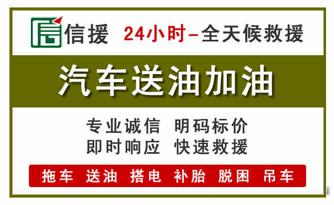 盐亭汽车送油救援 (7).jpg 盐亭汽车送油救援 (7).jpg