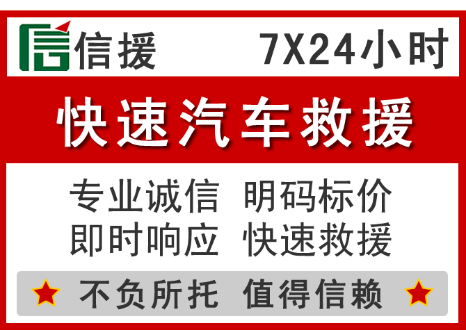  盐亭信援汽车送油救援电话