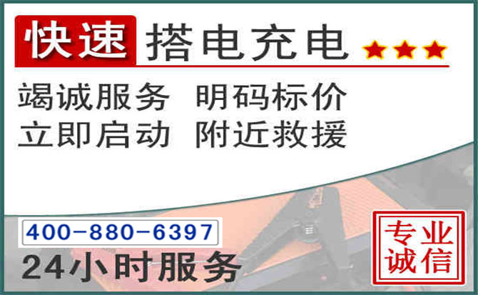 盐亭汽车电瓶搭电电话 盐亭汽车电瓶搭电电话